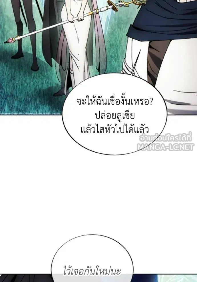How to Live as a Villain ตอนที่ 180 หน้า 87
