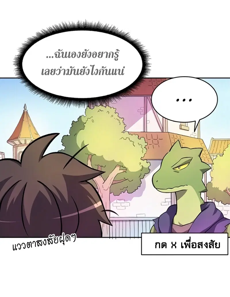 Arcane Sniper ตอนที่ 13 หน้า 44