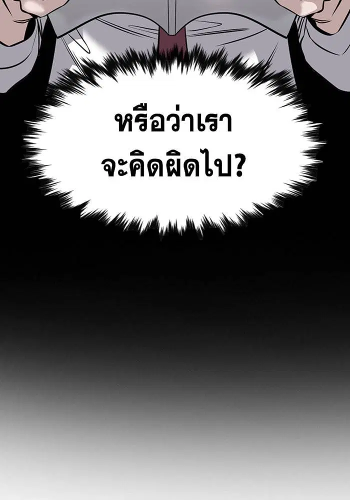 True Education ตอนที่ 19 หน้า 87