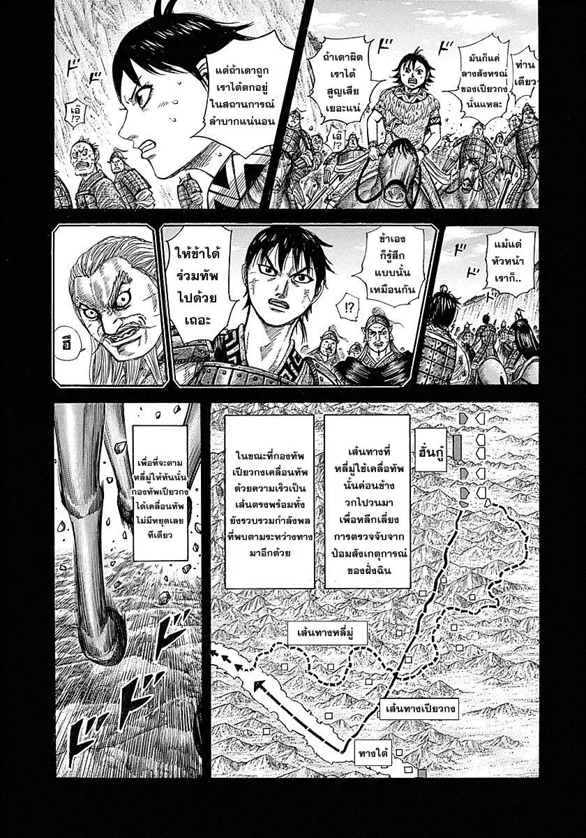 Kingdom ตอนที่ 322 หน้า 5