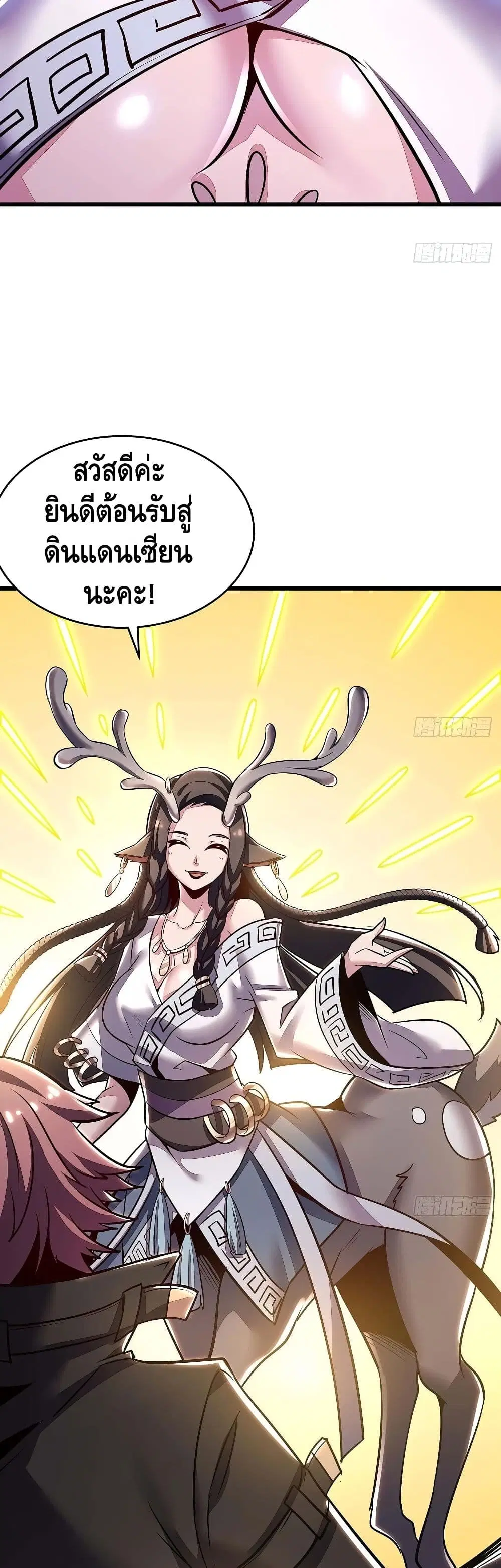 Undead King Beyond ตอนที่ 70 หน้า 30
