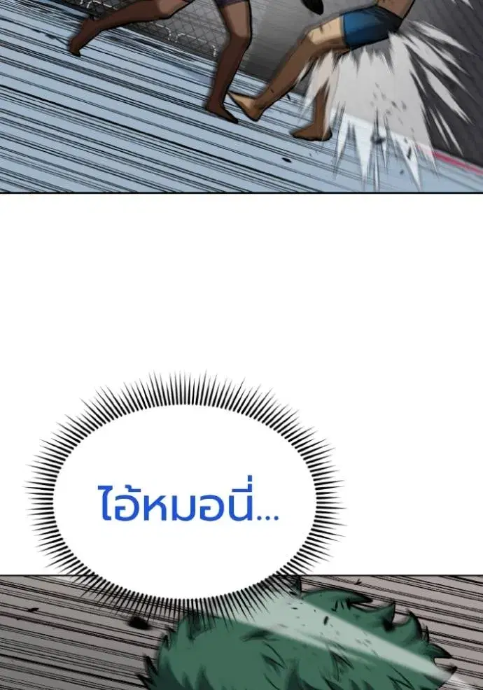 King of the Octagon ตอนที่ 132 หน้า 38
