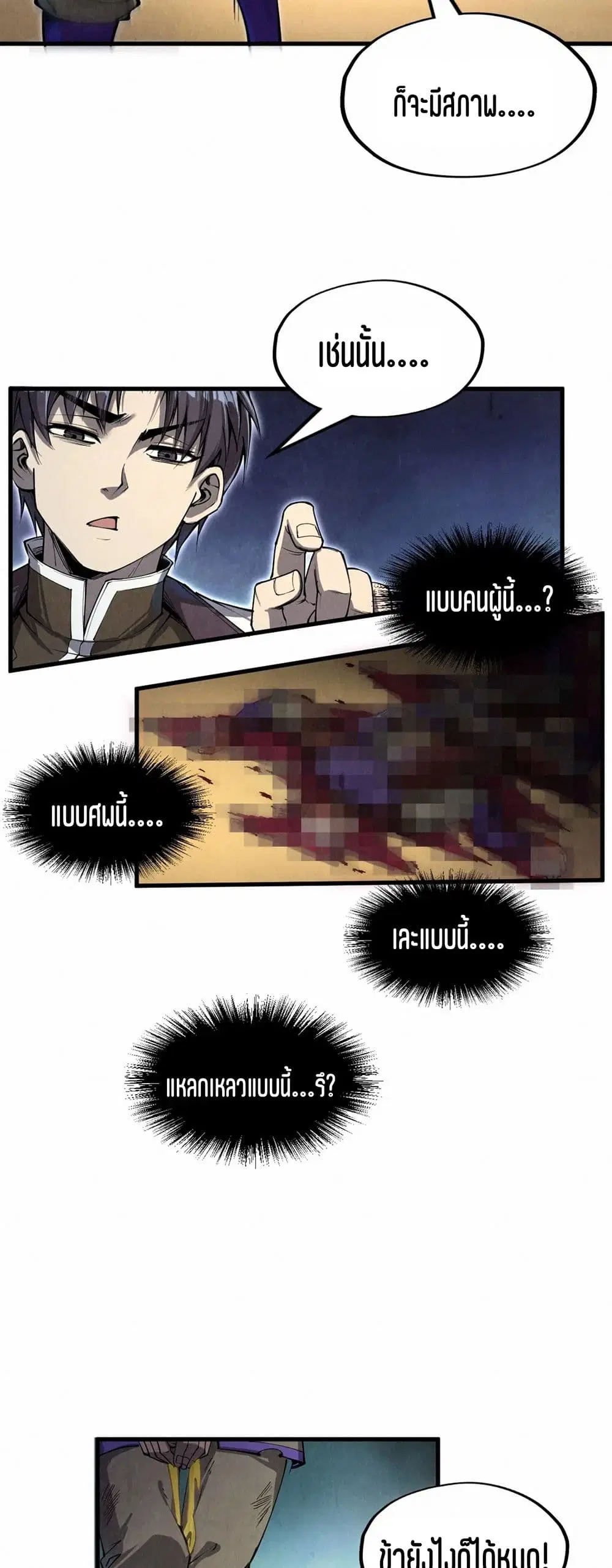 The Eternal Supreme ตอนที่ 195 หน้า 32