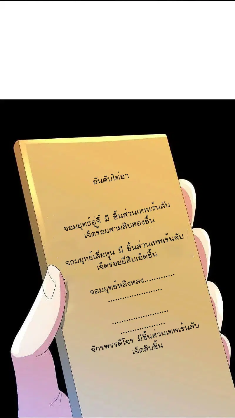 Peerless Battle Spirit ตอนที่ 502 หน้า 22