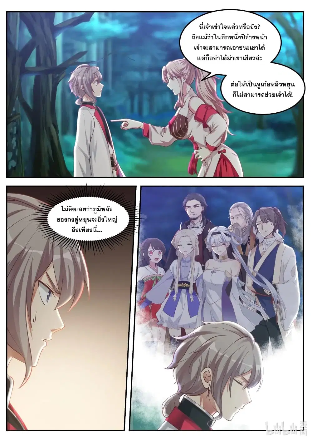 Martial God Asura ตอนที่ 90 หน้า 10