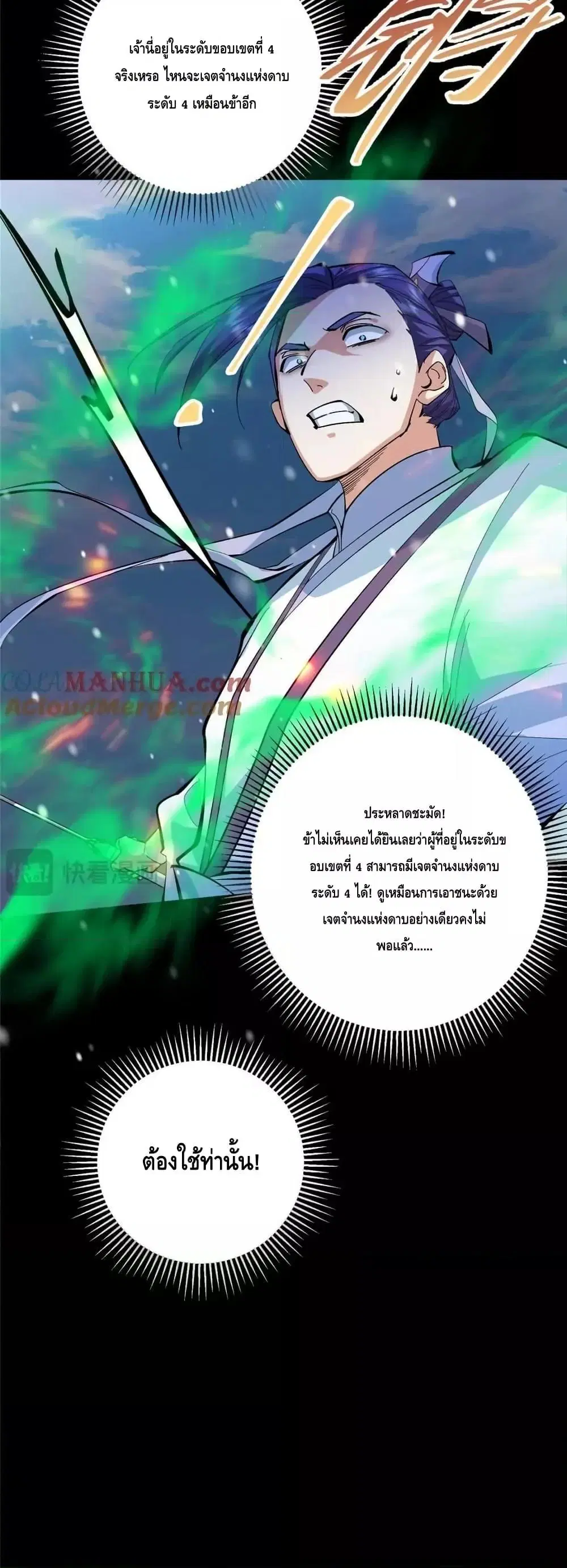 Keep A Low Profile ตอนที่ 262 หน้า 41