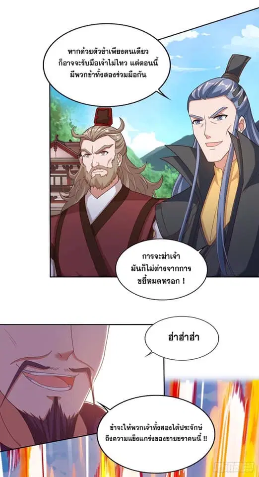 Reborn 80,000 years ตอนที่ 160 หน้า 11