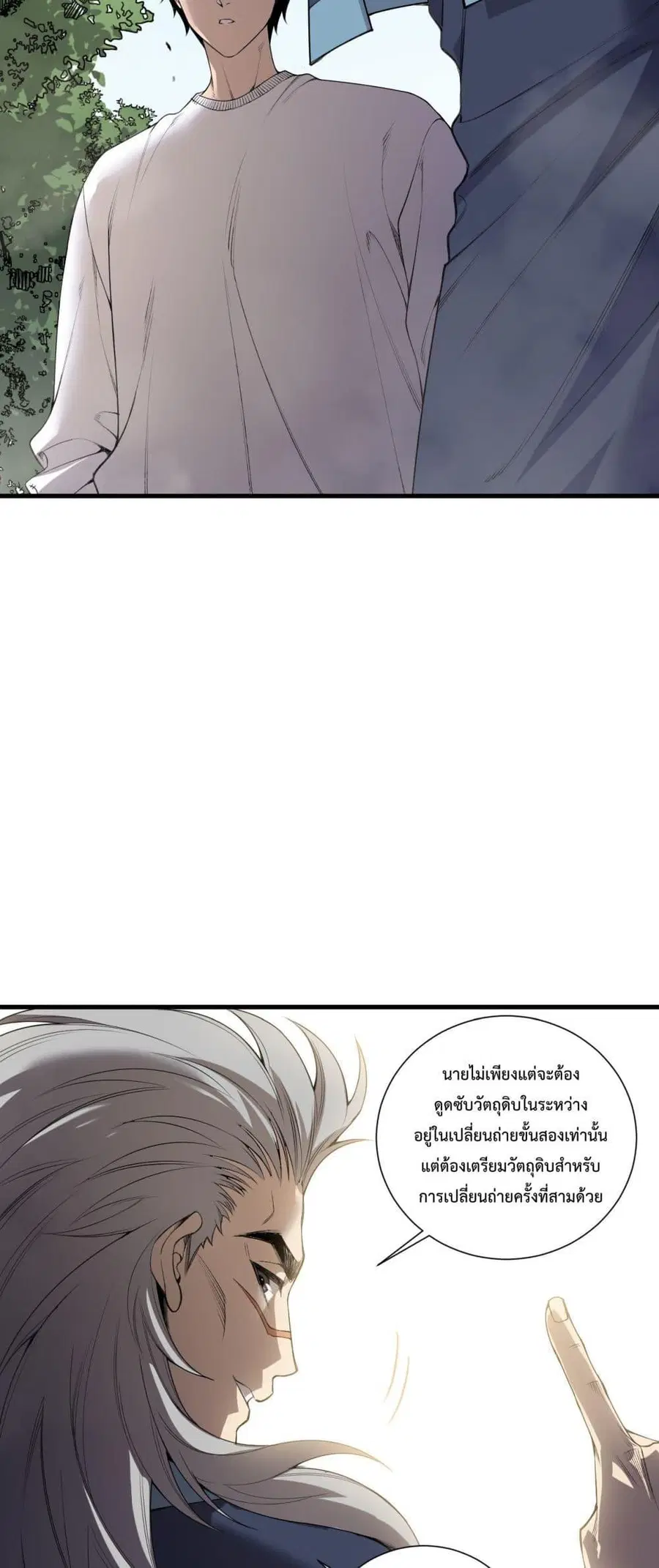 Necromancer King of The Scourge ตอนที่ 201 หน้า 40