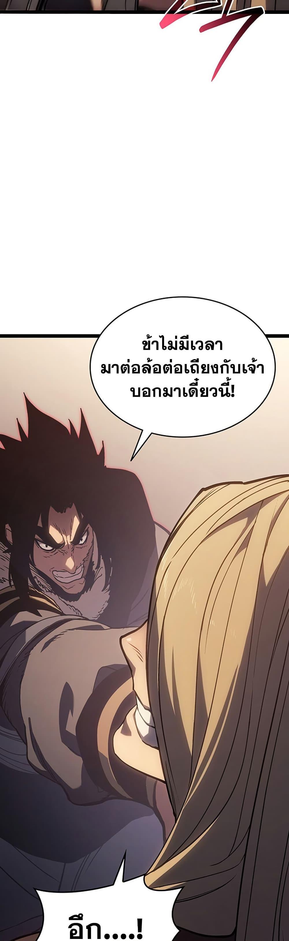 Reaper of the Drifting Moon ตอนที่ 133 หน้า 20