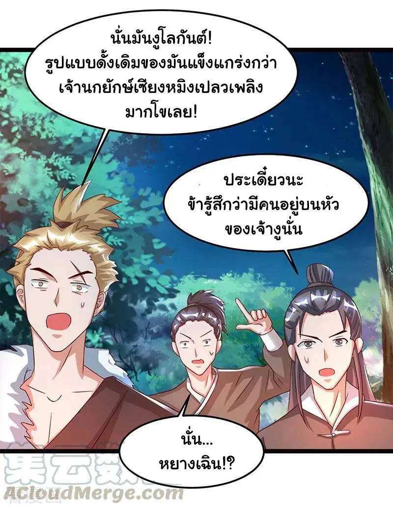 Reborn 80,000 years ตอนที่ 79 หน้า 2