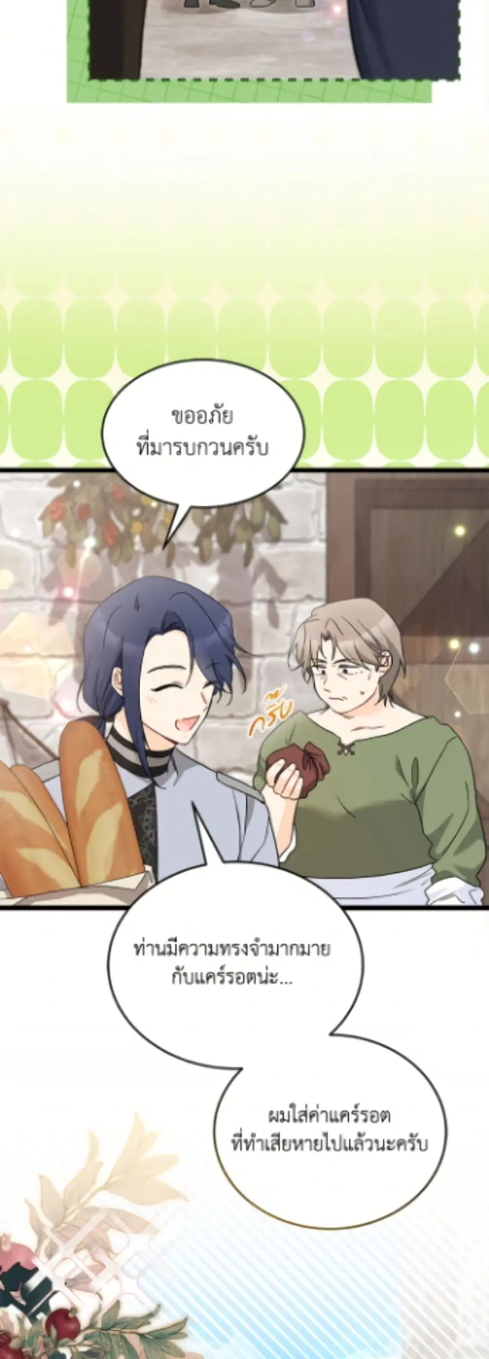 The Symbiotic Relationship Between a Panther and a Rabbit ตอนที่ 195 หน้า 36