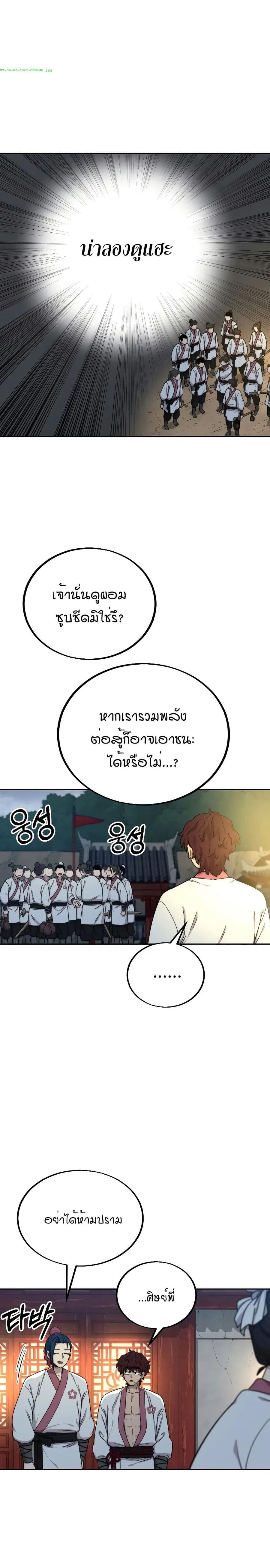 Return of the Mount Hua Sect ตอนที่ 18 หน้า 5
