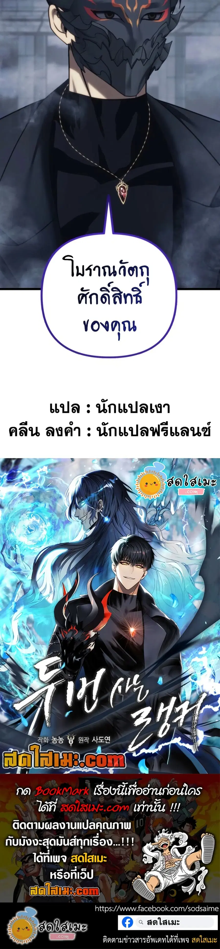 Ranker Who Lives A Second Time ตอนที่ 210 หน้า 40
