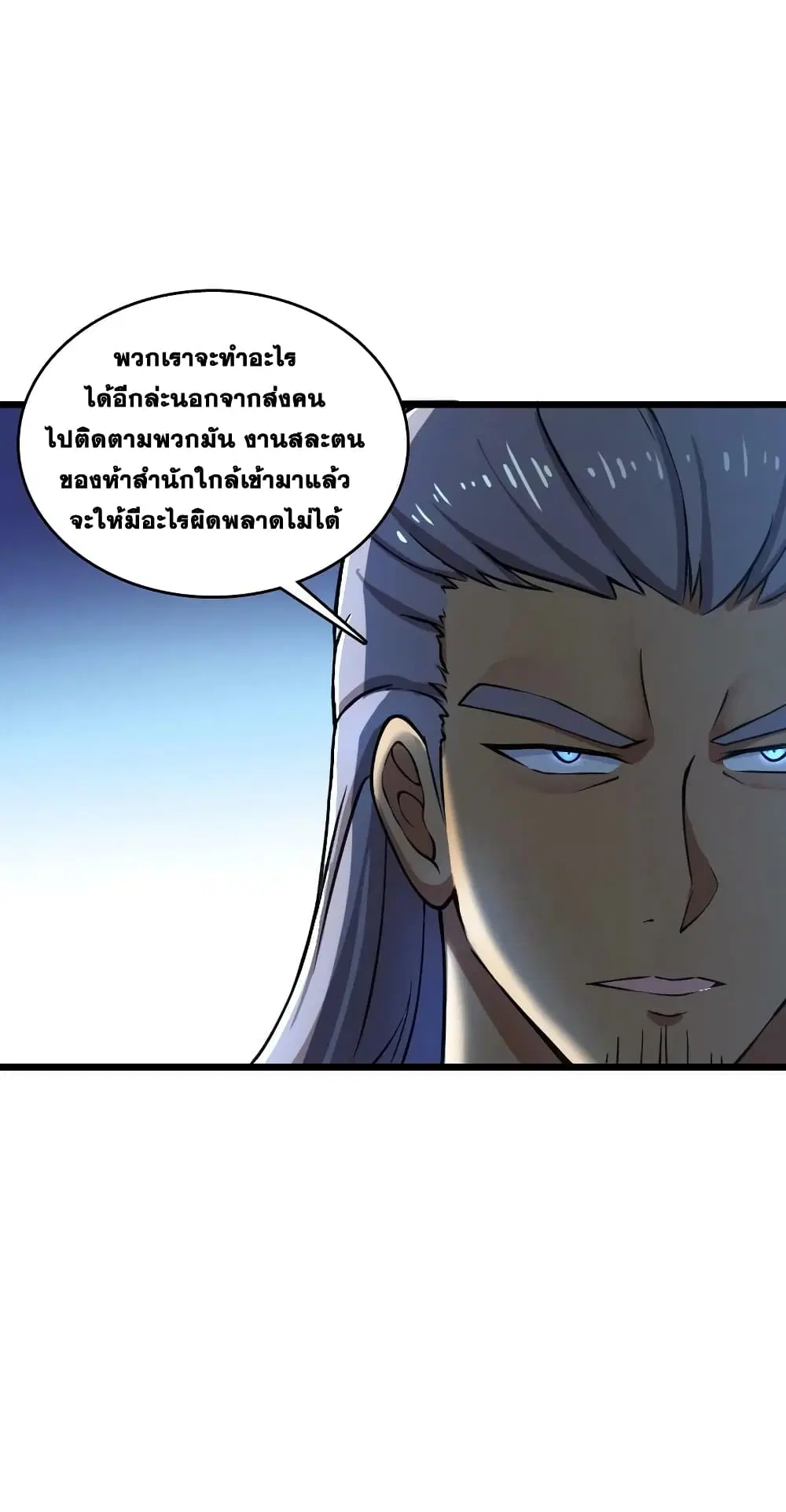 The Martial Emperor’s Life After Seclusion ตอนที่ 197 หน้า 36