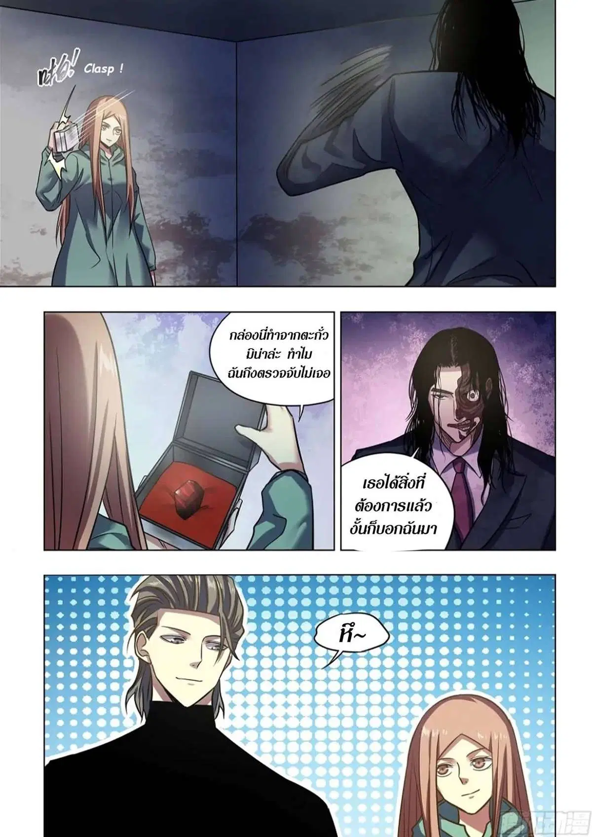 The Last Human ตอนที่ 508 หน้า 12