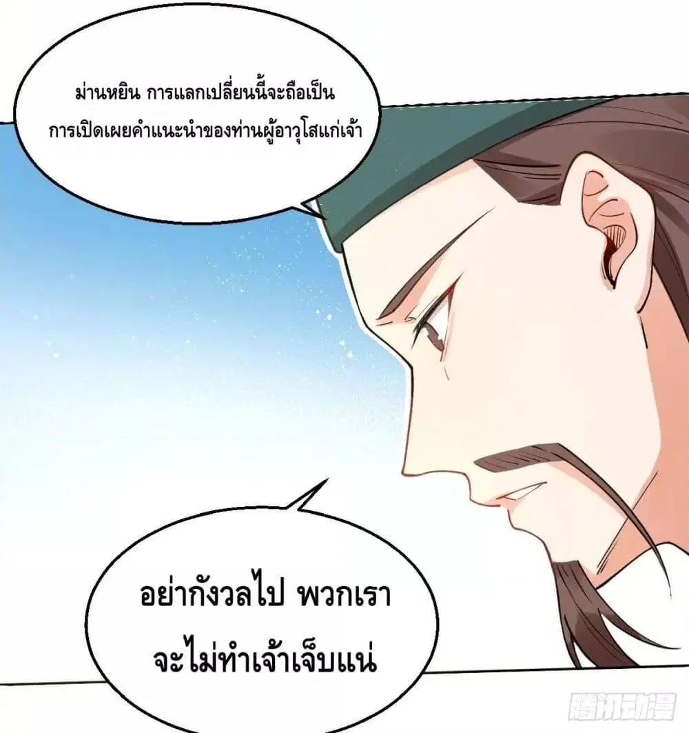 It Turns Out That I Am A Big Cultivator ตอนที่ 61 หน้า 14