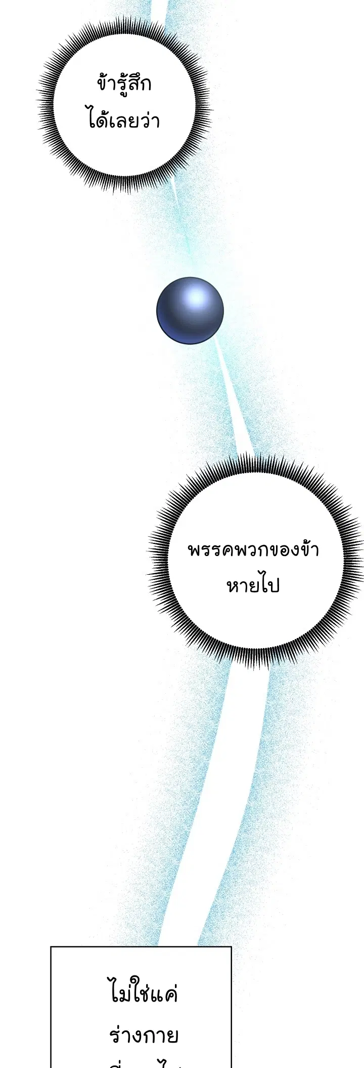 Skeleton Soldier ตอนที่ 200 หน้า 13