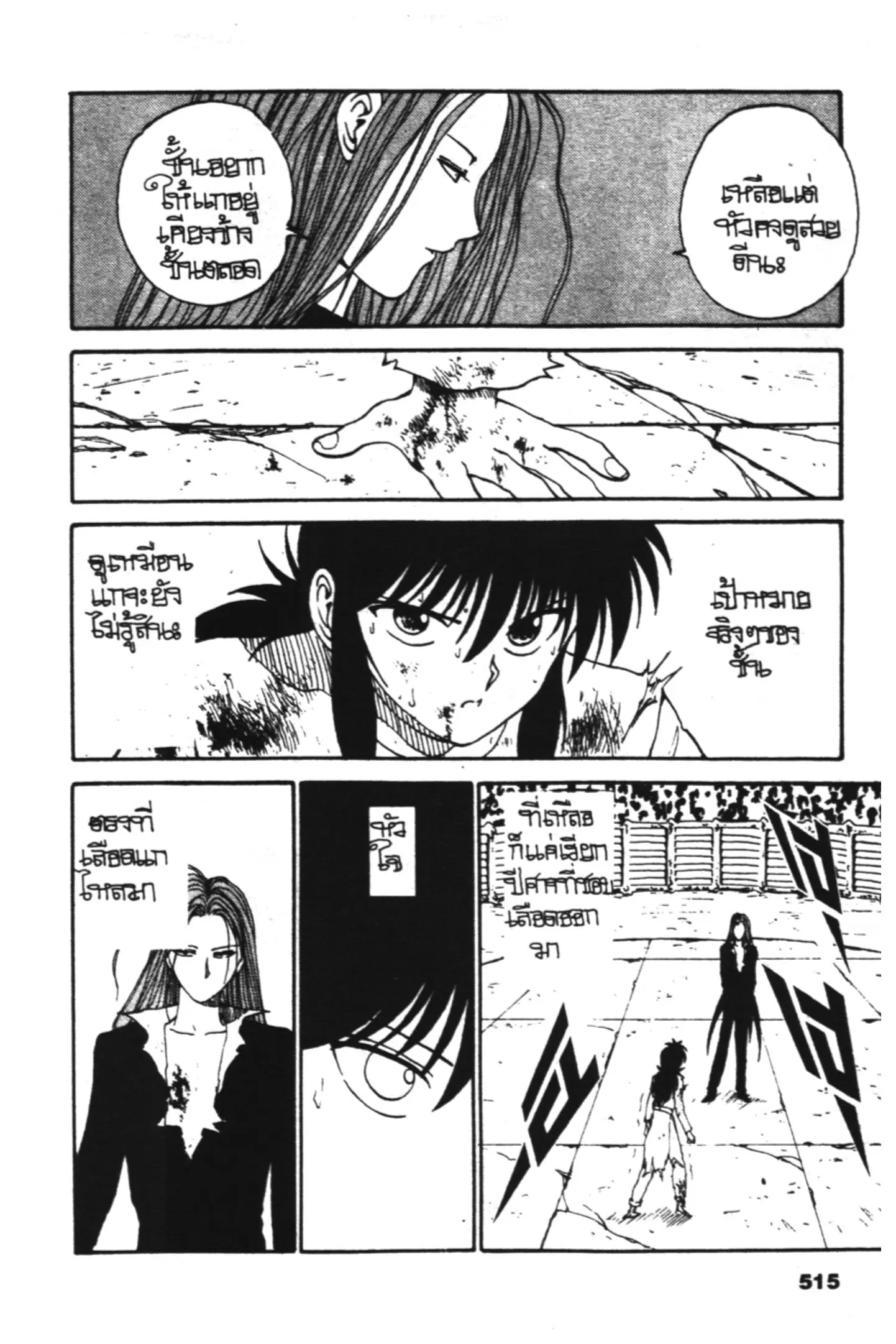 Yu Yu Hakusho ตอนที่ 95 หน้า 12