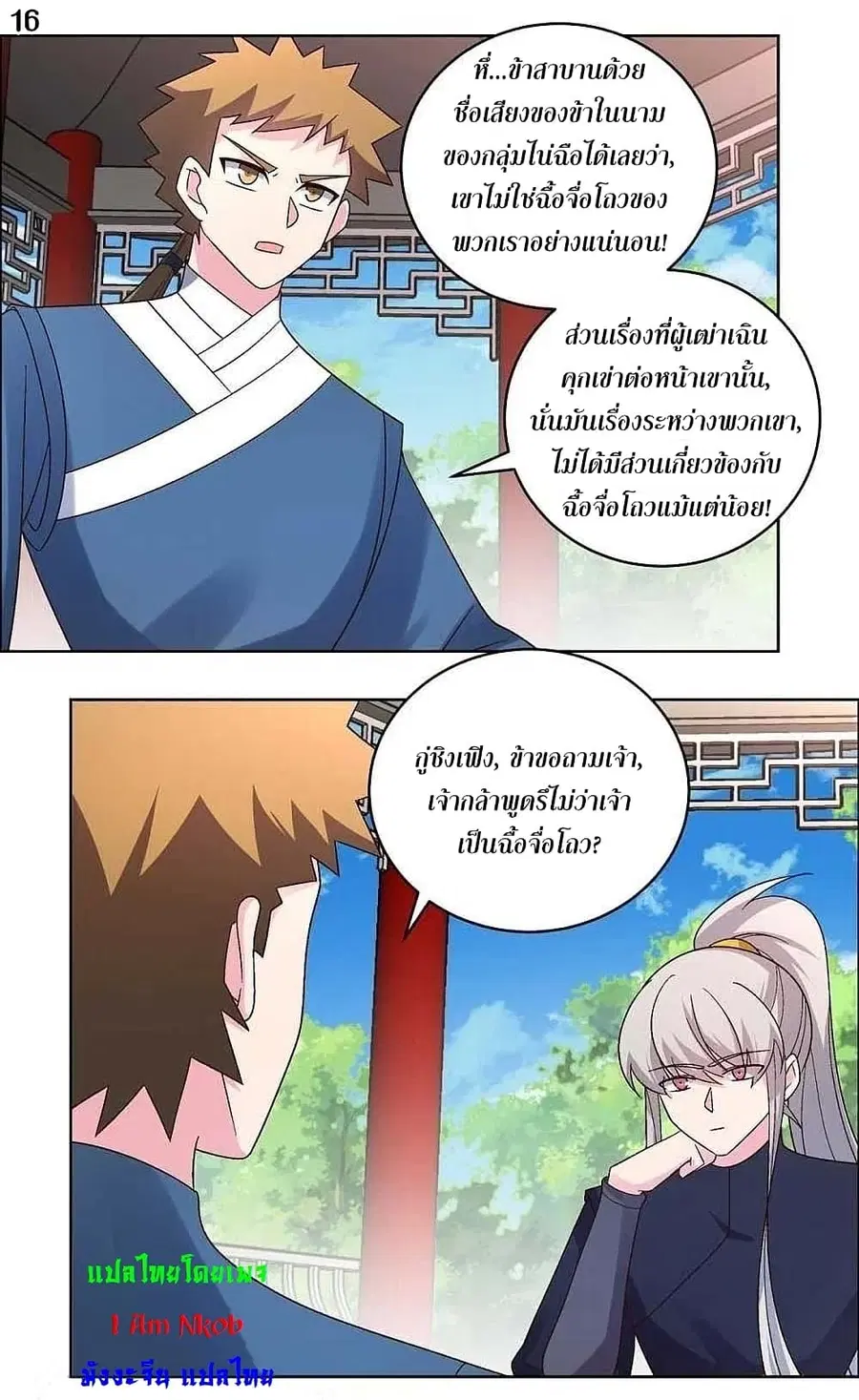 Above All Gods ตอนที่ 213 หน้า 18