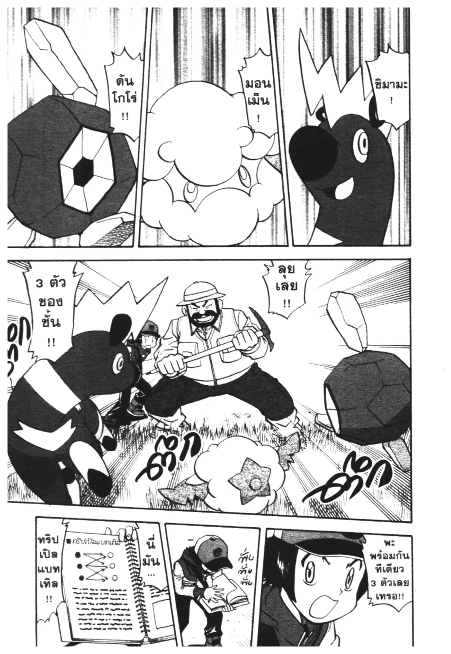 Pokémon ตอนที่ 464 หน้า 7