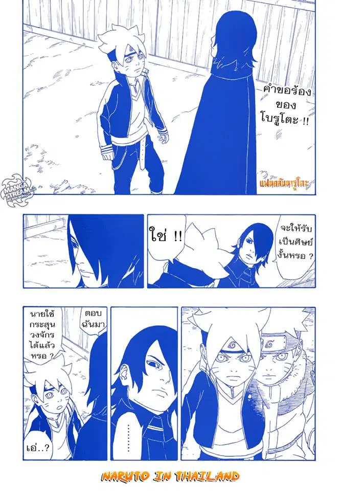 Boruto: Naruto Next Generations – โบรูโตะ: นารูโตะ เน็กซ์ เจนเนเรชั่น ตอนที่ 2 หน้า 2