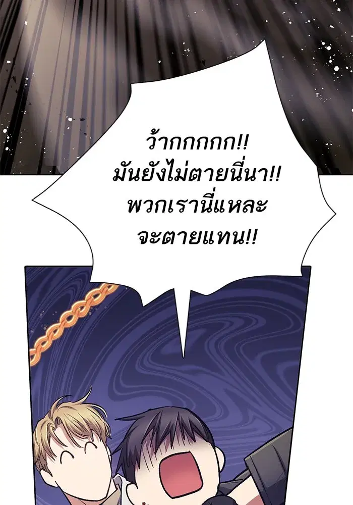 The S-Classes That I Raised (My S-Class Hunters) ตอนที่ 88 หน้า 91