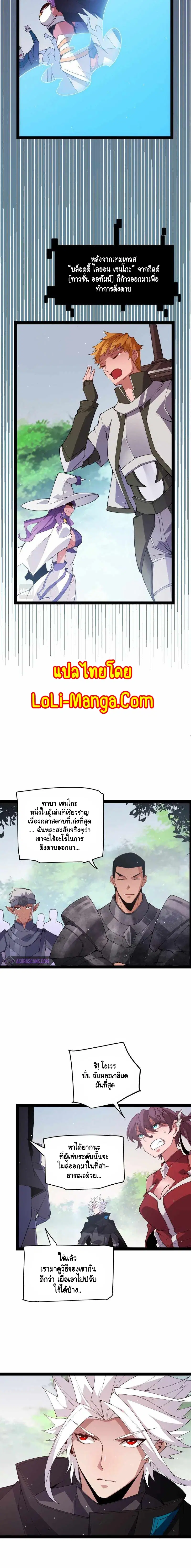 The Game That I Came From ตอนที่ 126 หน้า 6