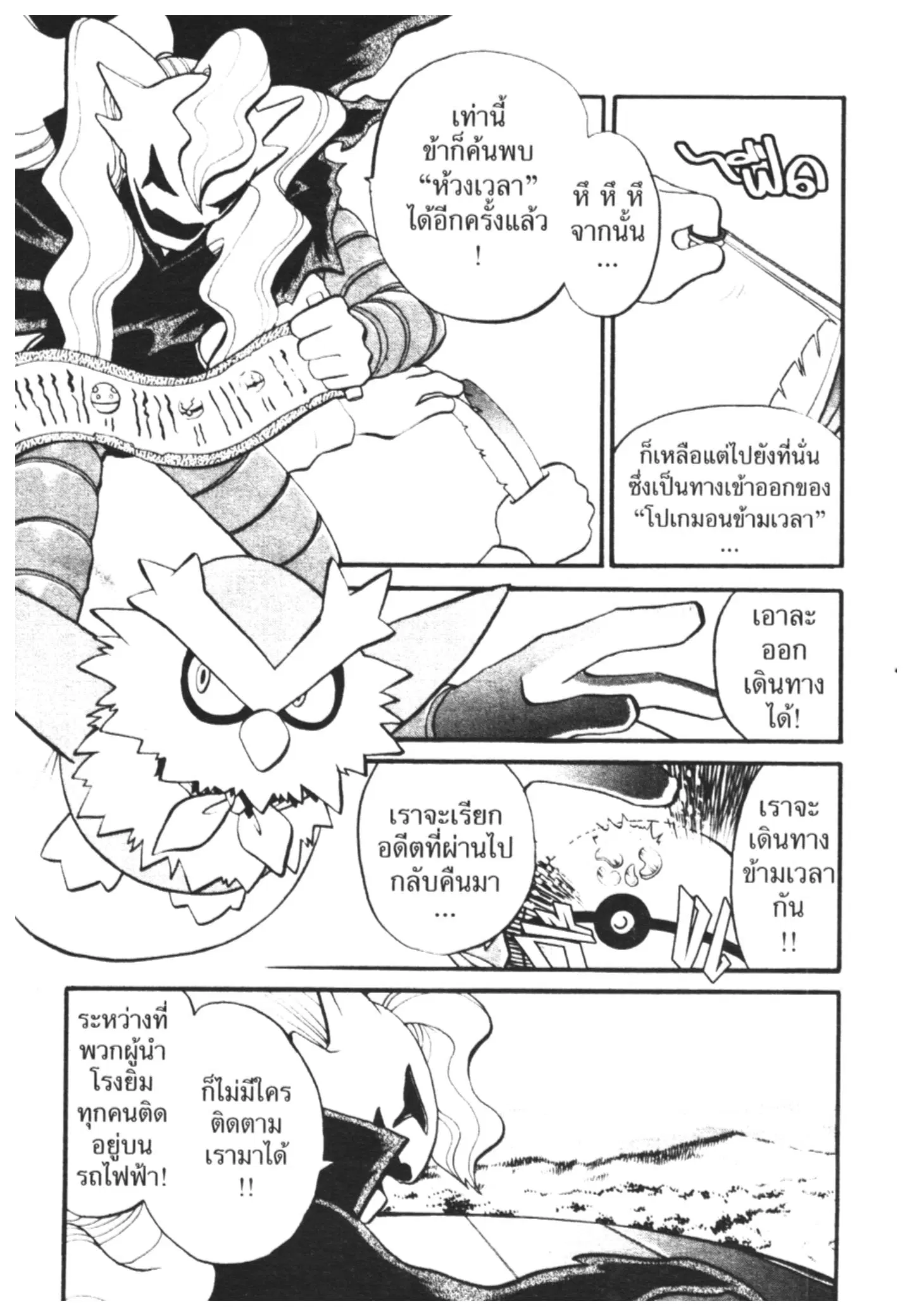 Pokémon ตอนที่ 167 หน้า 12