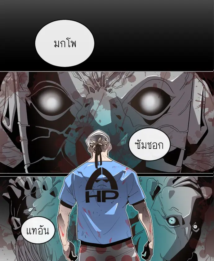 Superhuman Era ตอนที่ 7 หน้า 77