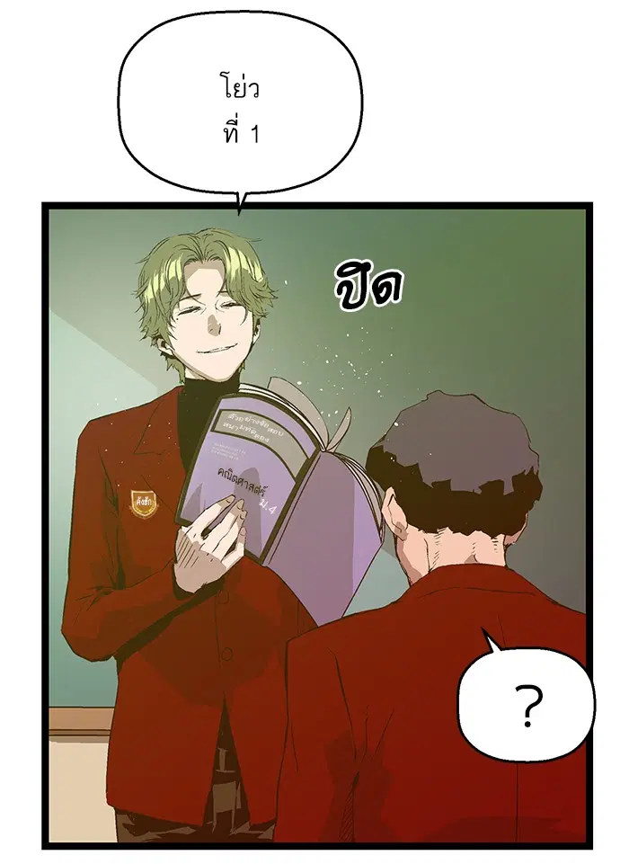 Weak Hero ตอนที่ 64 หน้า 15