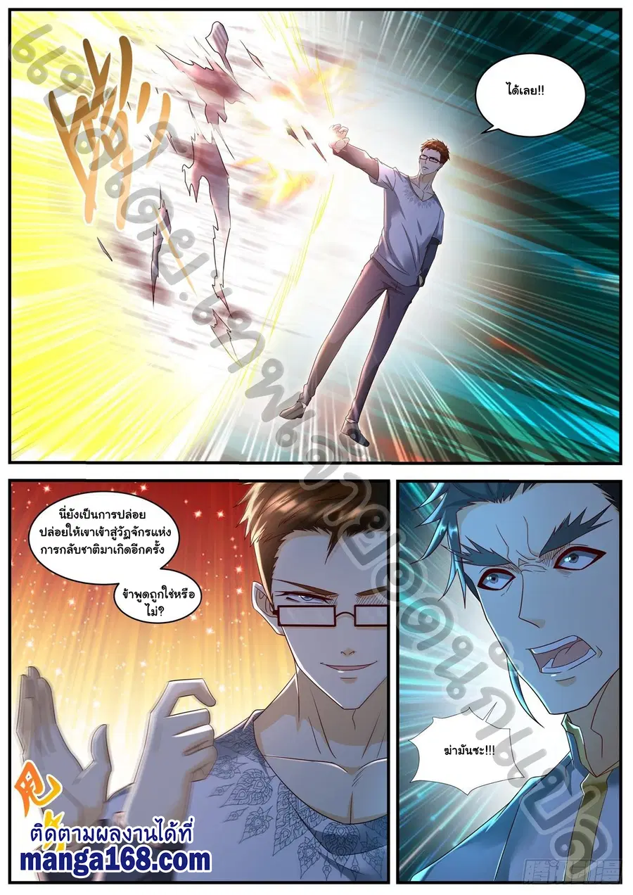 Rebirth Of The Urban Immortal Cultivator ตอนที่ 582 หน้า 11