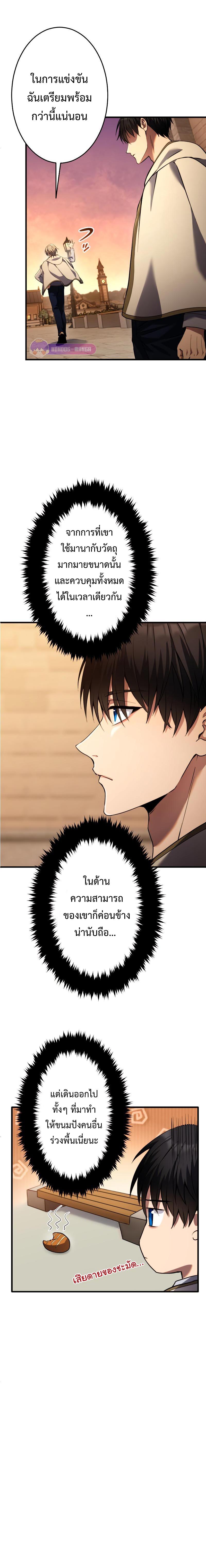 Regression of the Close Combat Mage จอมเวทย์สายประชิดย้อนเวลากลับไปล้มจอมมาร ตอนที่ 8 หน้า 11