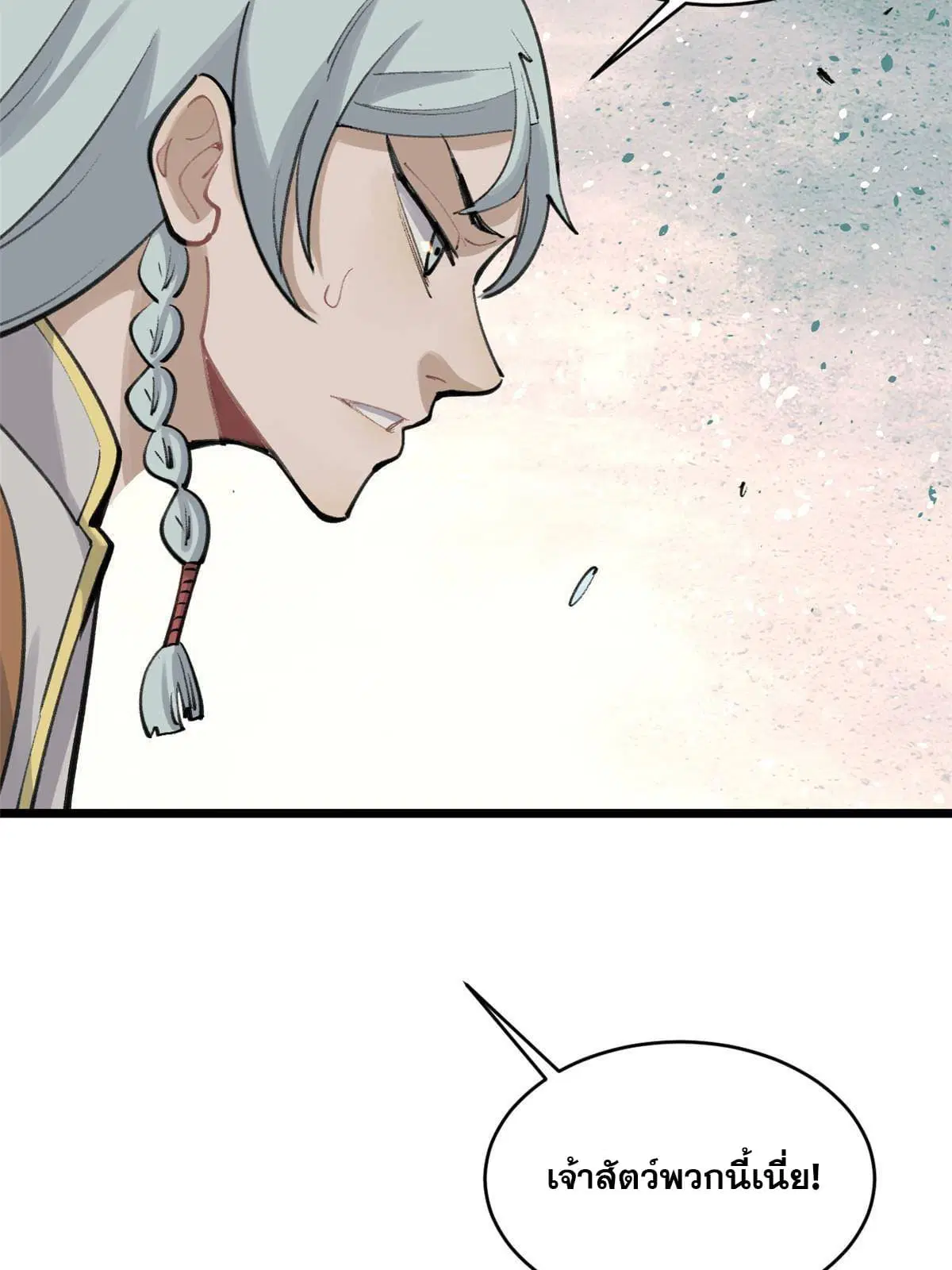 All Hail the Sect Leader ตอนที่ 151 หน้า 15
