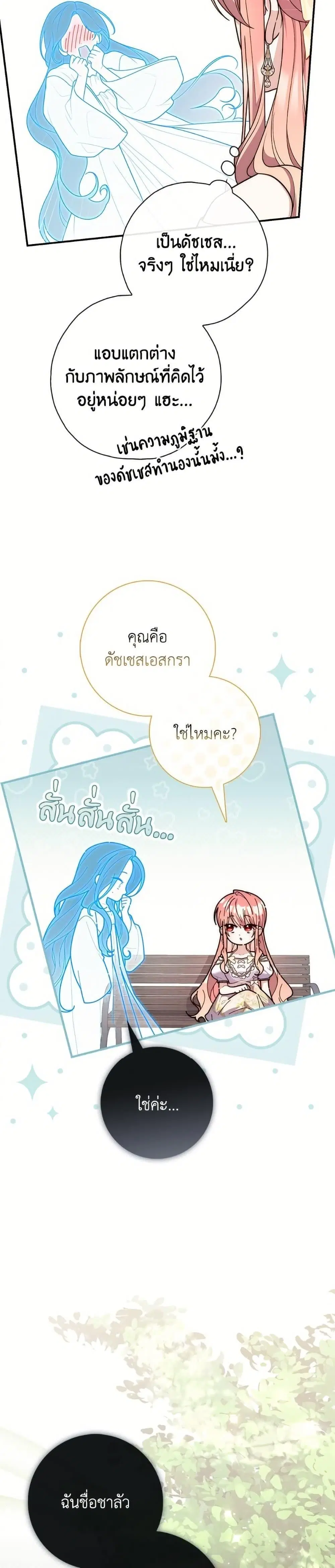 A Princess Who Reads Fortune ตอนที่ 105 หน้า 19
