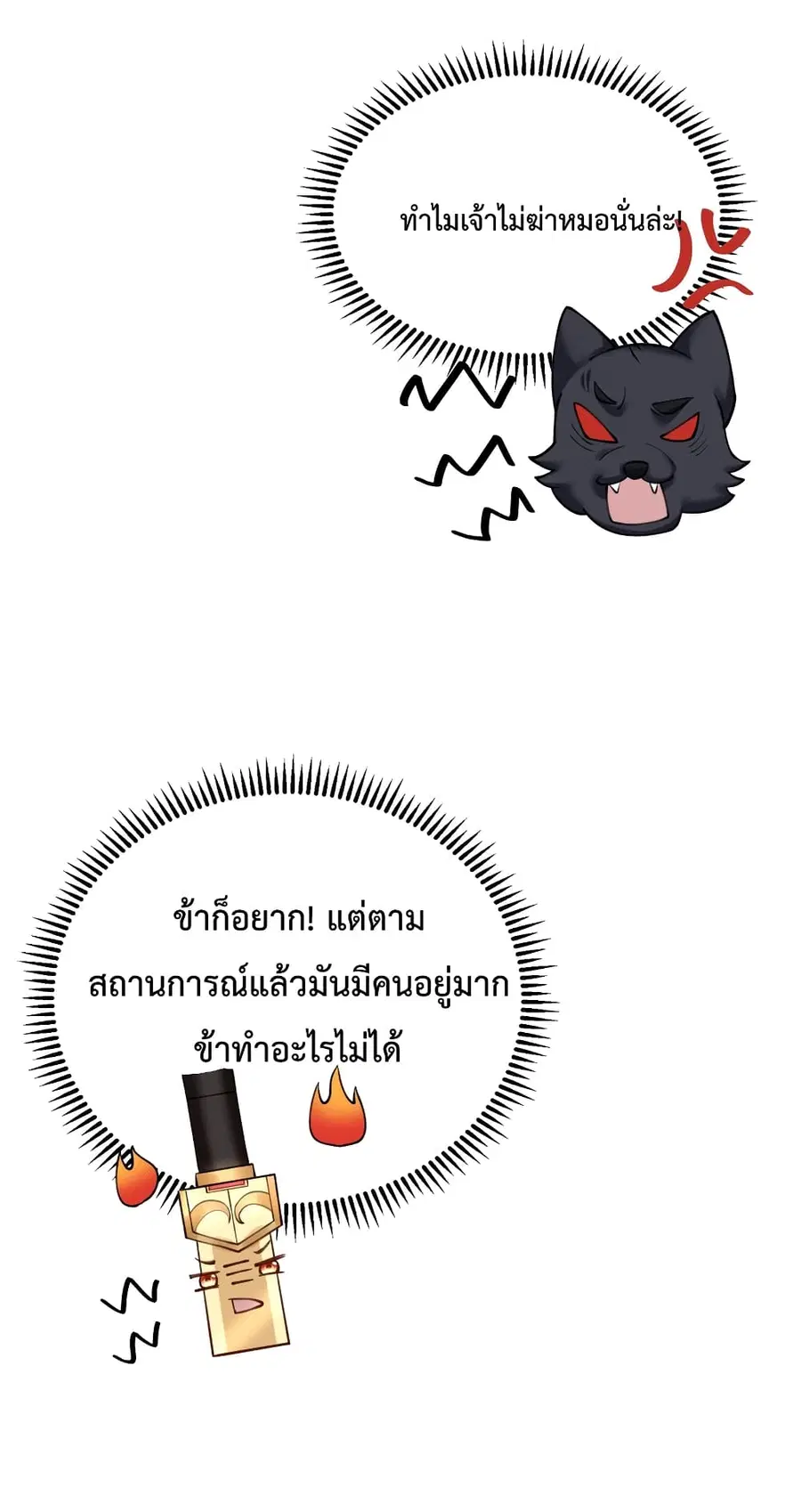 Am I Invincible ตอนที่ 66 หน้า 28