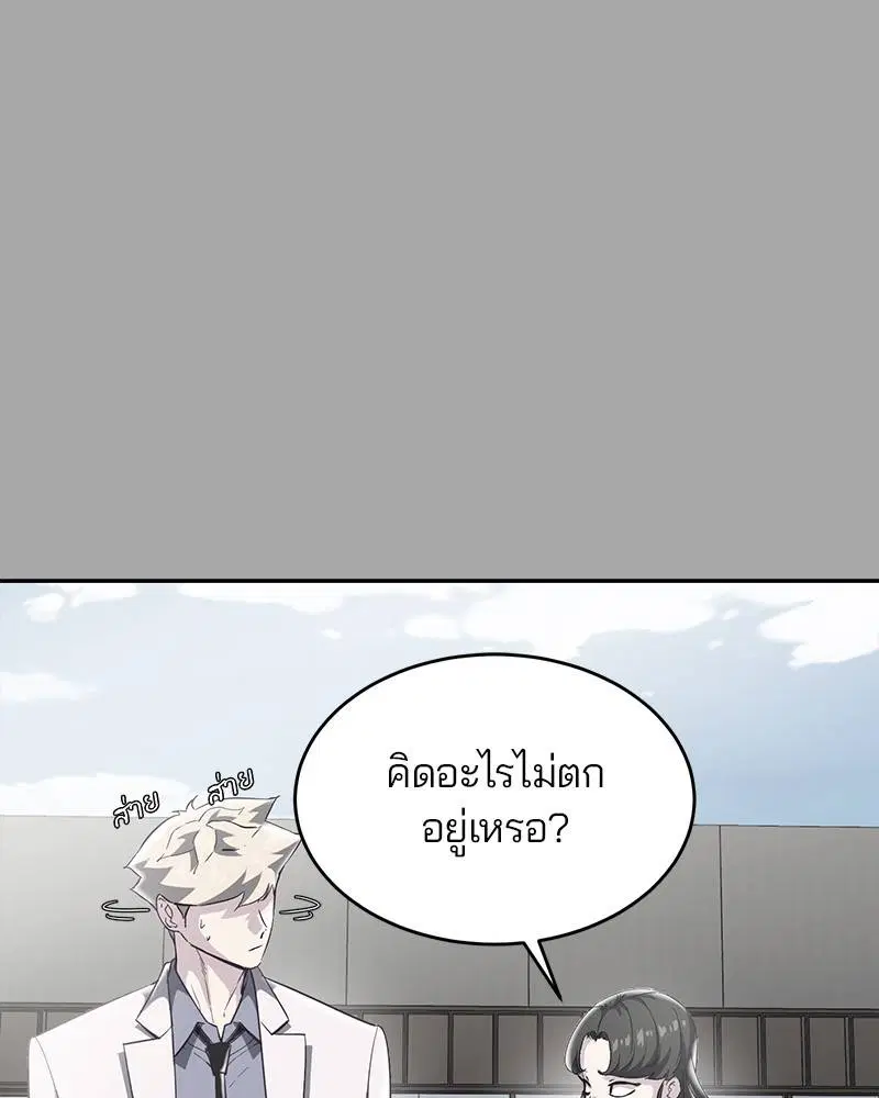 The Boy of Death ตอนที่ 83 หน้า 98