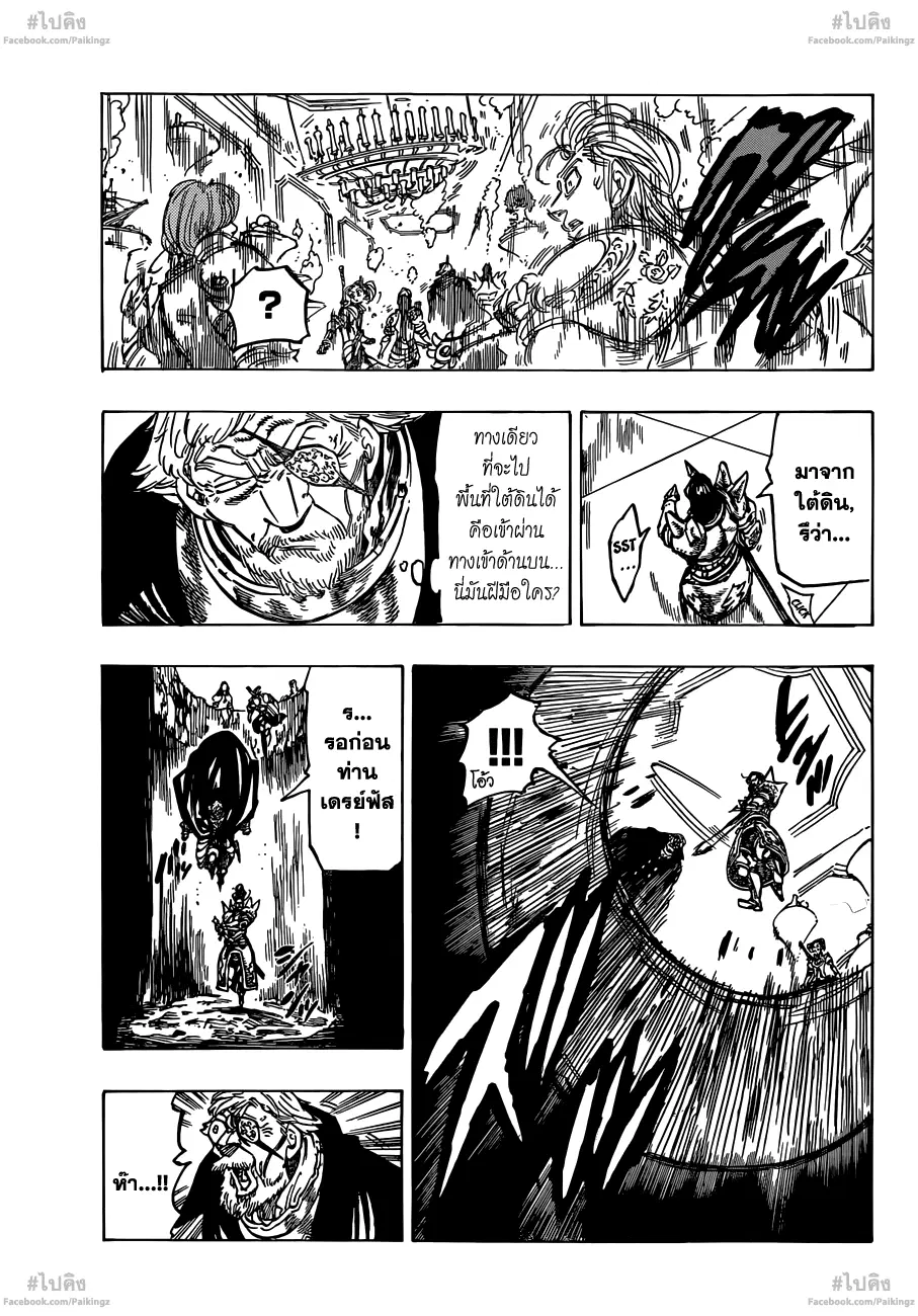 Nanatsu no Taizai ตอนที่ 65 หน้า 17