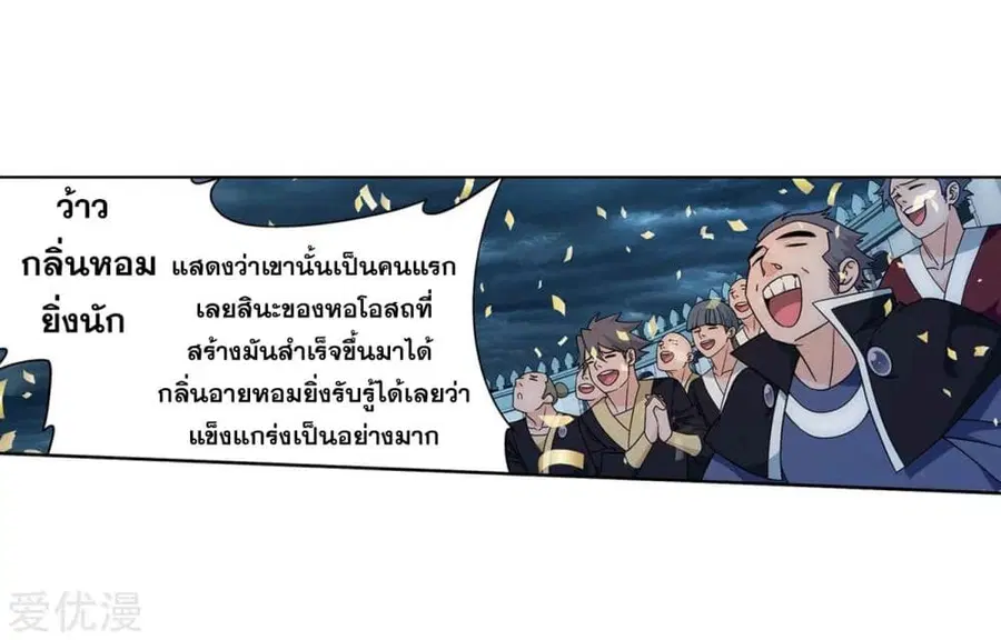Doupo Cangqiong ตอนที่ 280 หน้า 11