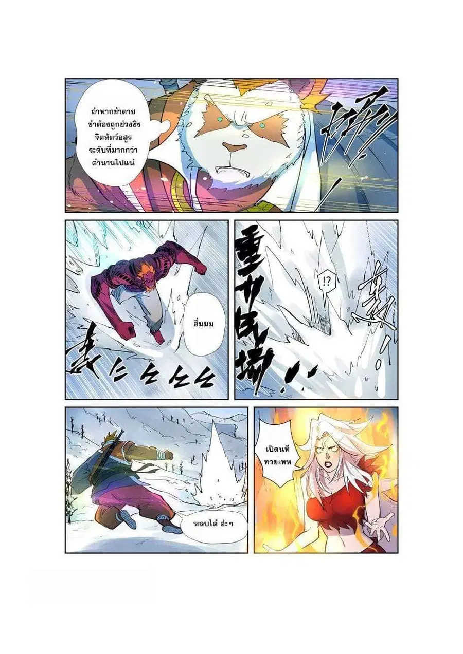 Tales of Demons and Gods ตอนที่ 251 หน้า 6