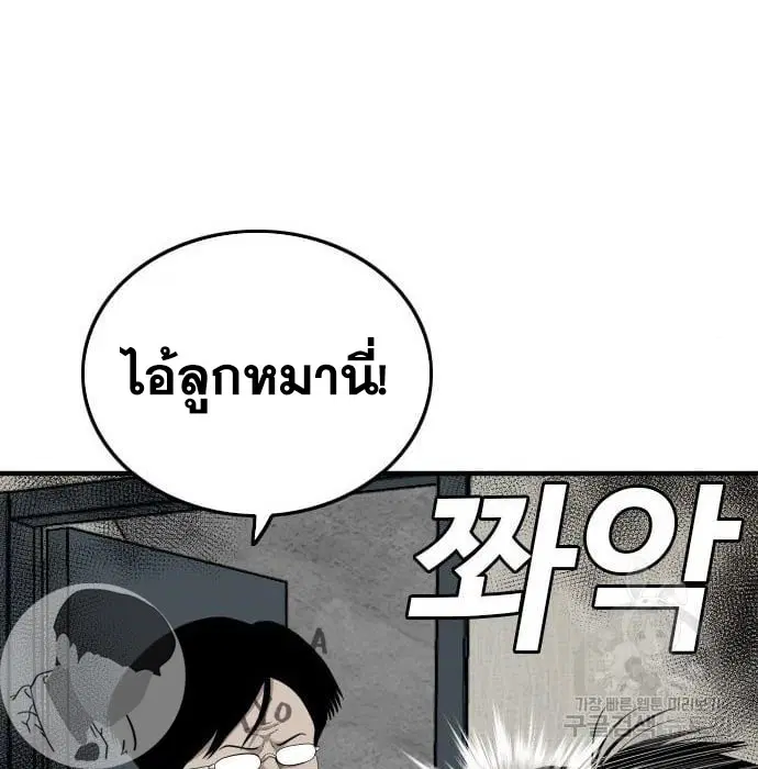 Bad Guy ตอนที่ 144 หน้า 50