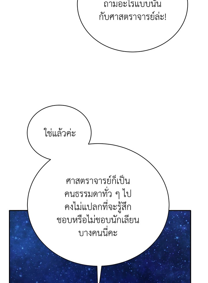 Necromancer Academy’s Genius Summoner ตอนที่ 44 หน้า 13