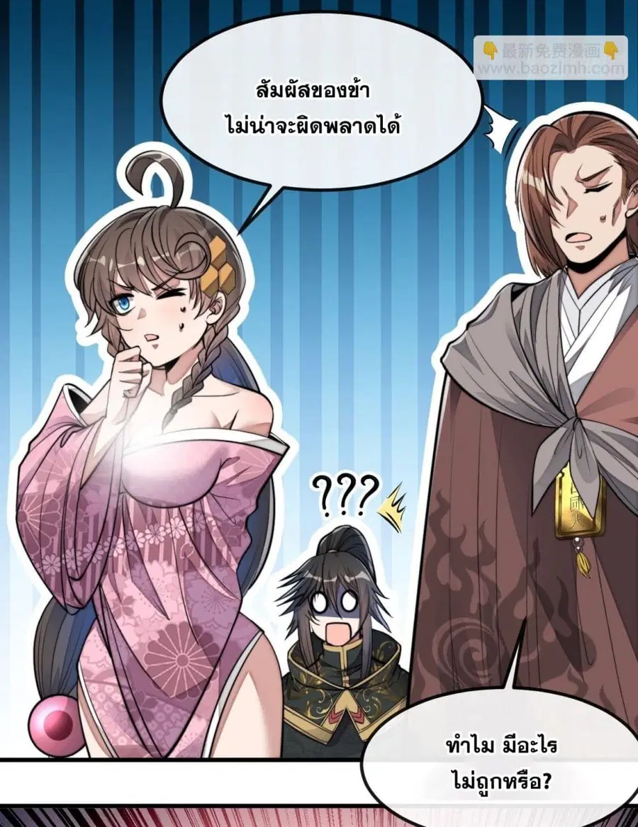 I’m Really Not the Son of Luck ตอนที่ 47 หน้า 37