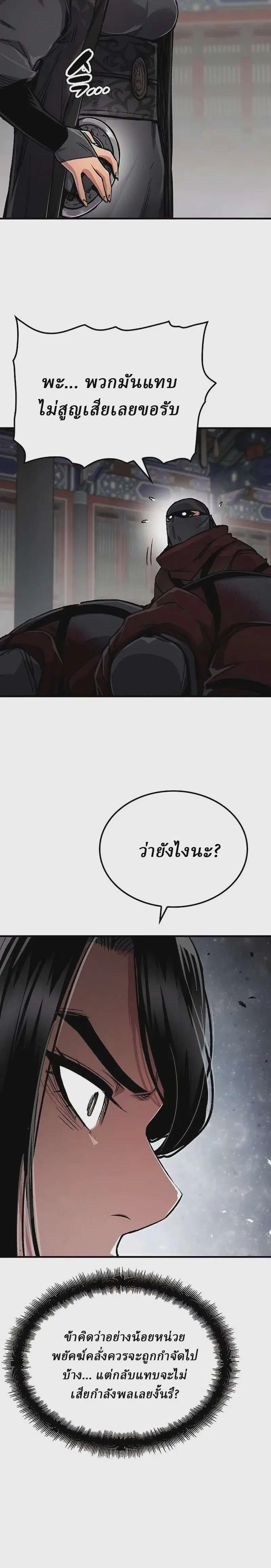 Reborn As The Heavenly Demon ตอนที่ 104 หน้า 21