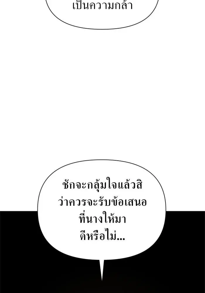 Your Throne ตอนที่ 94 หน้า 10