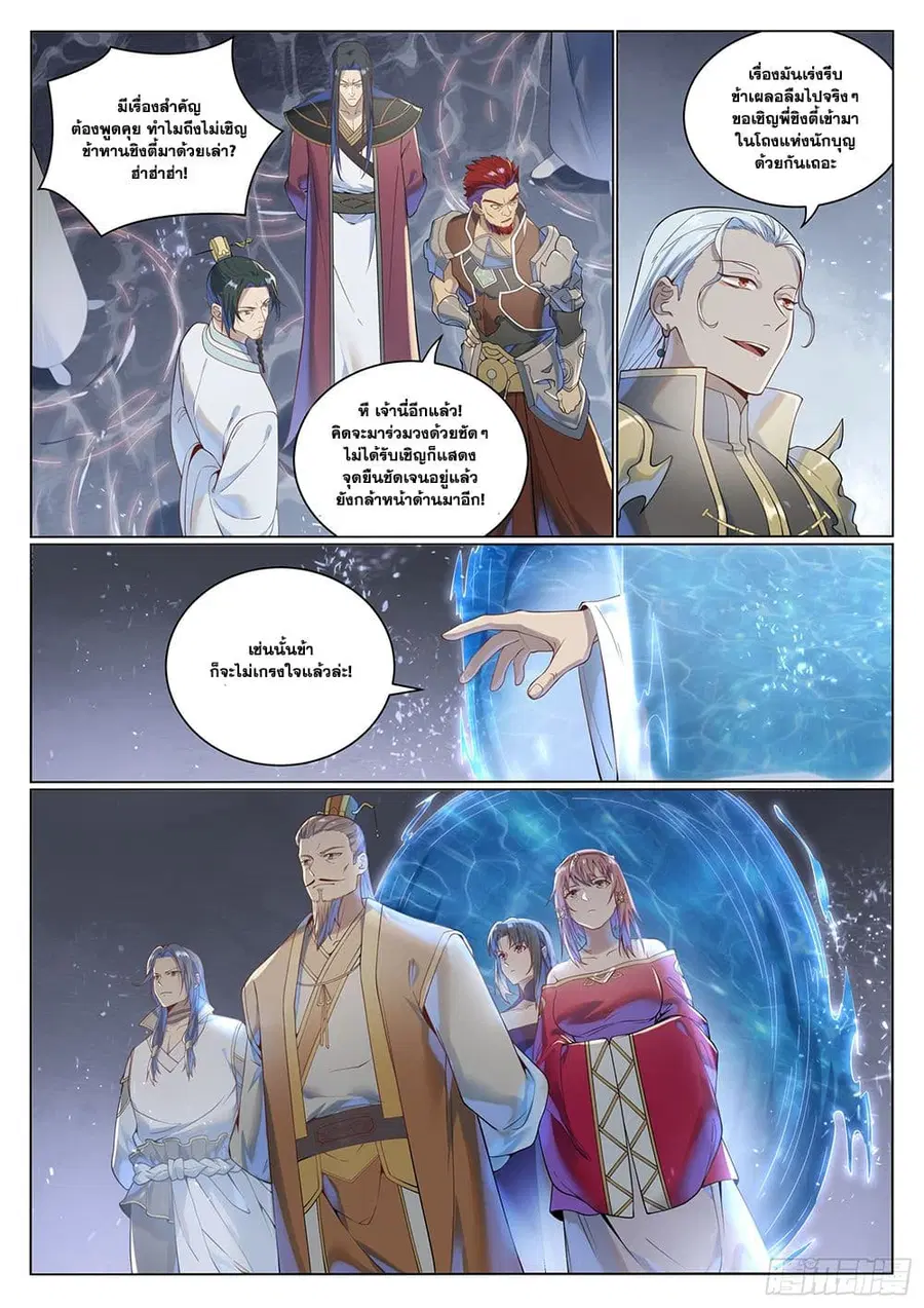 Bailian Chengshen ตอนที่ 1029 หน้า 8