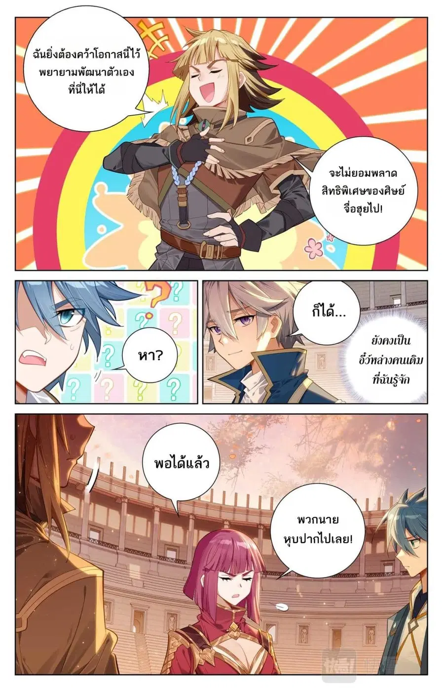 Absolute Resonance ตอนที่ 92 หน้า 10