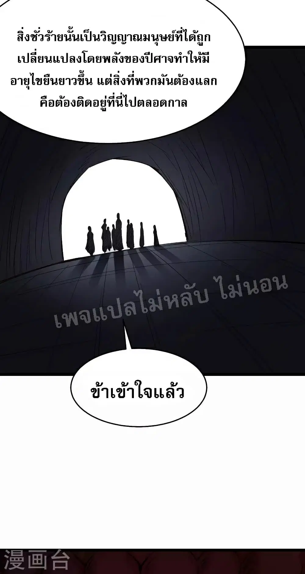 My Harem is All Female Students ตอนที่ 46 หน้า 49