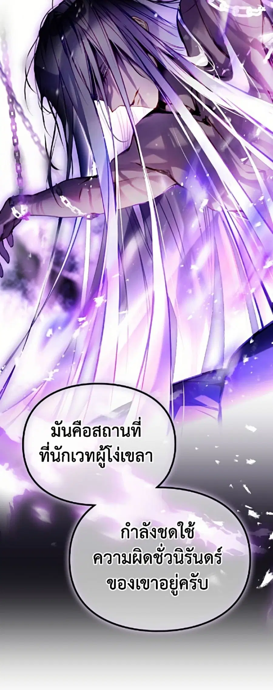 Death Is The Only Ending For The Villainess ตอนที่ 199 หน้า 51