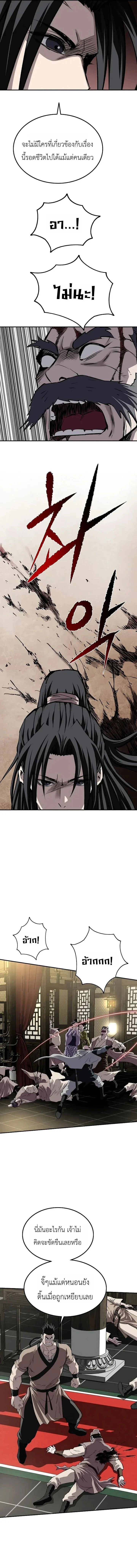 The Supreme Demonic Sword ยอดมารกระบี่ ตอนที่ 41 หน้า 19
