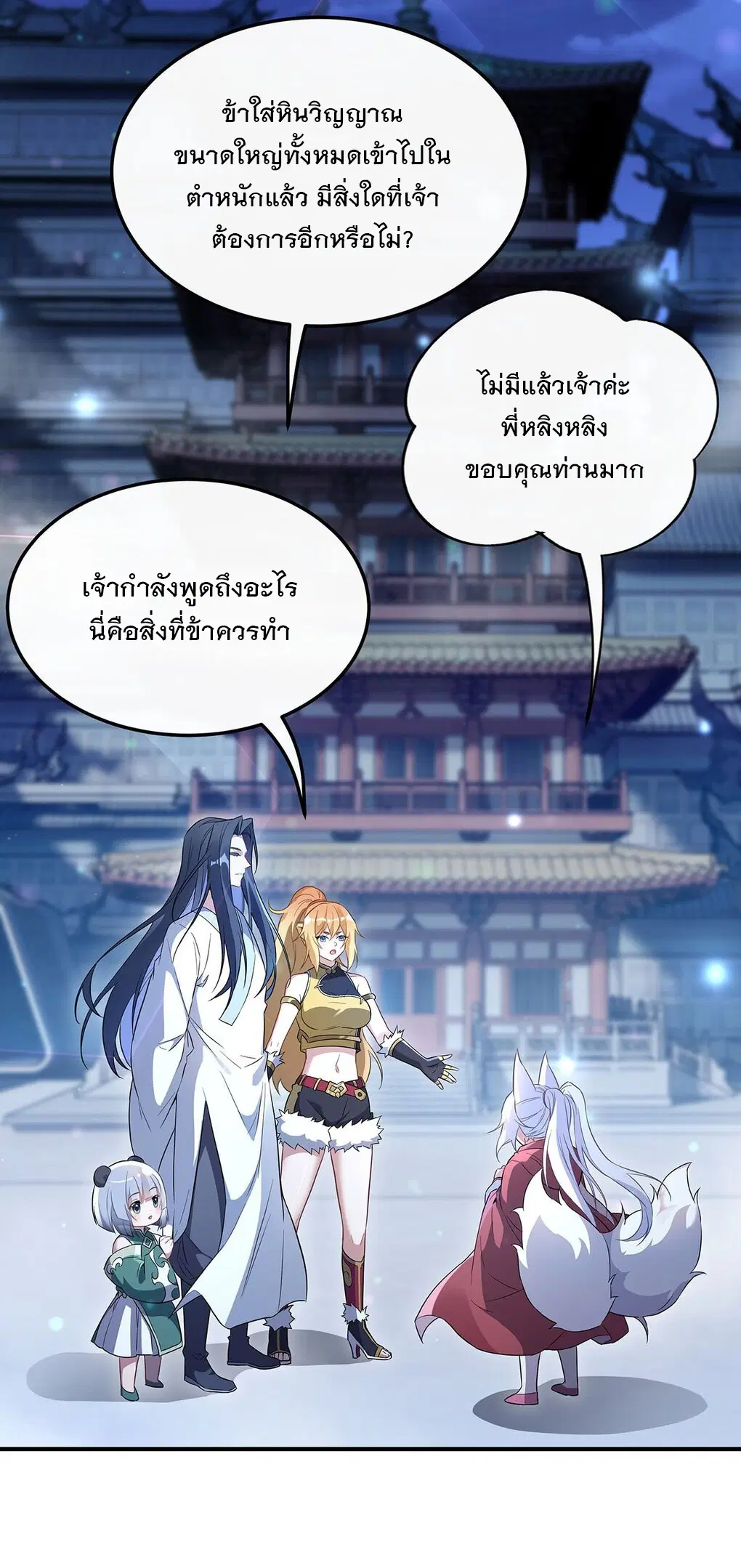 My Female Disciples are all Future Masters of the Heavens ตอนที่ 239 หน้า 23